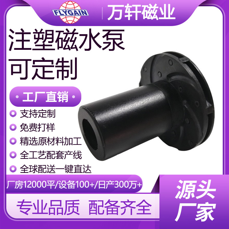 万轩磁业注塑磁水泵转子智能水泵磁环注塑铁氧体电机转子塑磁转子