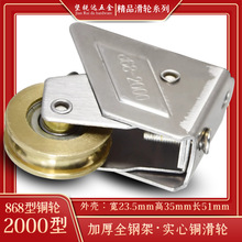 包邮868 -2000型铝合金门窗铜滑轮不锈钢静音轴承滚轮窗户铜下轮
