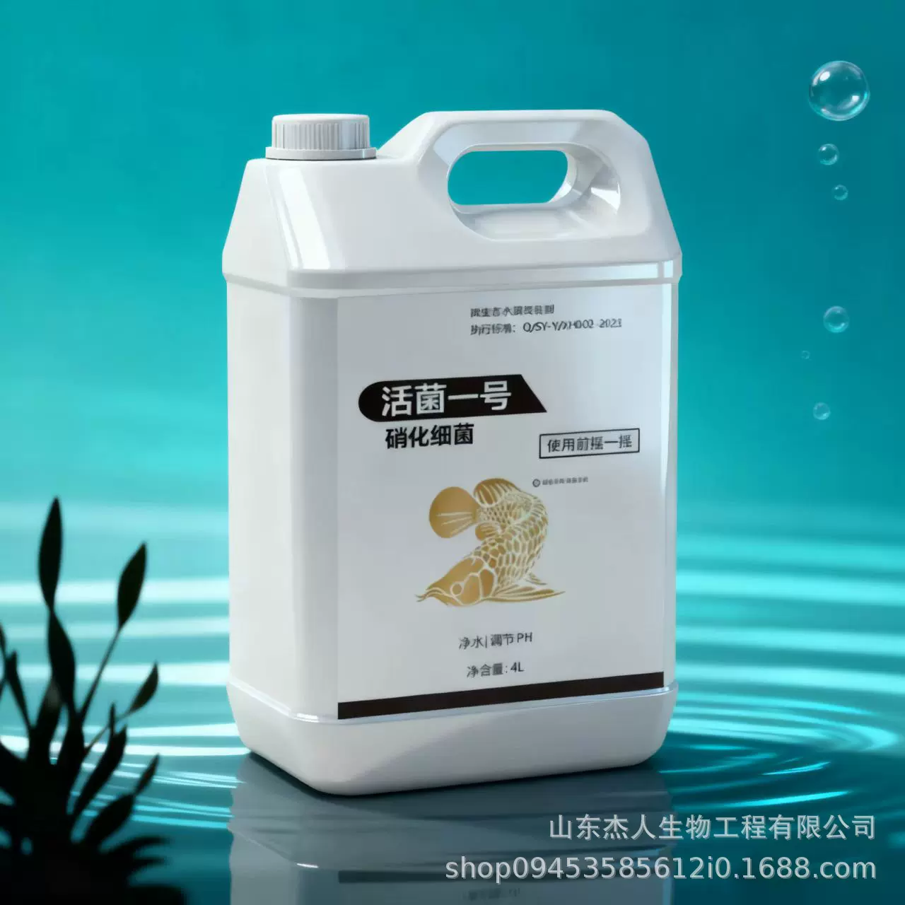 硝化细菌鱼缸用净水剂鱼药养鱼净化水质稳定剂分解鱼粪消化活菌液