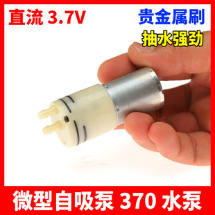 ΢�������� 370 ˮ�� �F����ˢ DC3.7V �ˮ�C ���C ��ˮ��