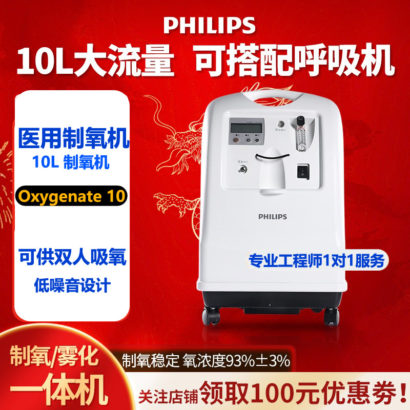 飞利浦PHILIPS医用10L制氧机家用孕妇吸氧机氧气机带雾化家庭老人