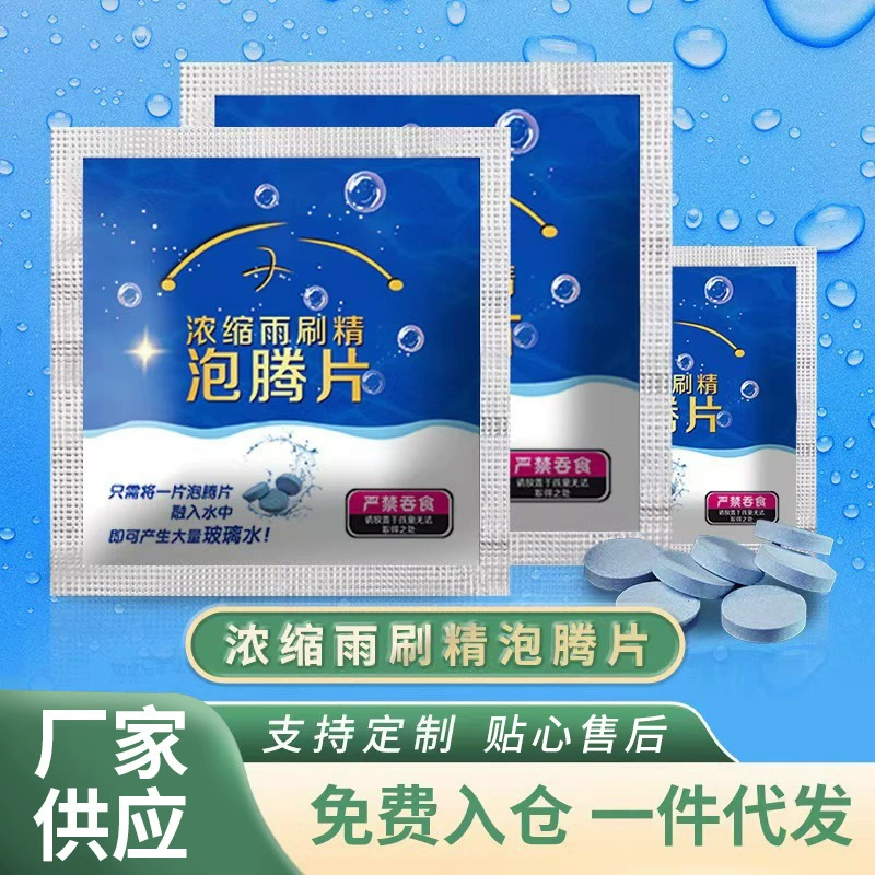 Концентрированные шипучие таблетки для стекол автомобиля, твердые шипучие таблетки для очистки стекол, эссенция для стеклоочистителей.