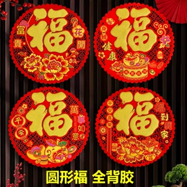 对联/春联;门贴、年画;福字/福字贴