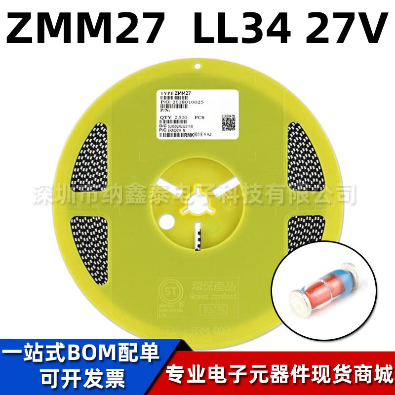 厂家直供 ZMM27 贴片稳压二极管 LL34 27V 1206圆柱玻璃管 0.5W