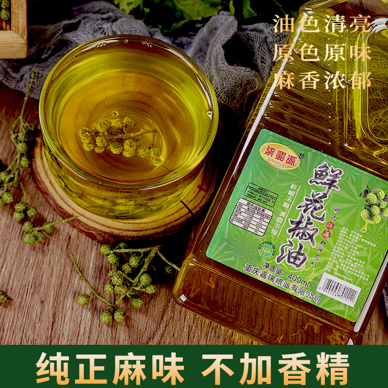 柒蜀源四川正宗花椒油特麻特香家用小瓶凉拌调味料正宗麻椒油