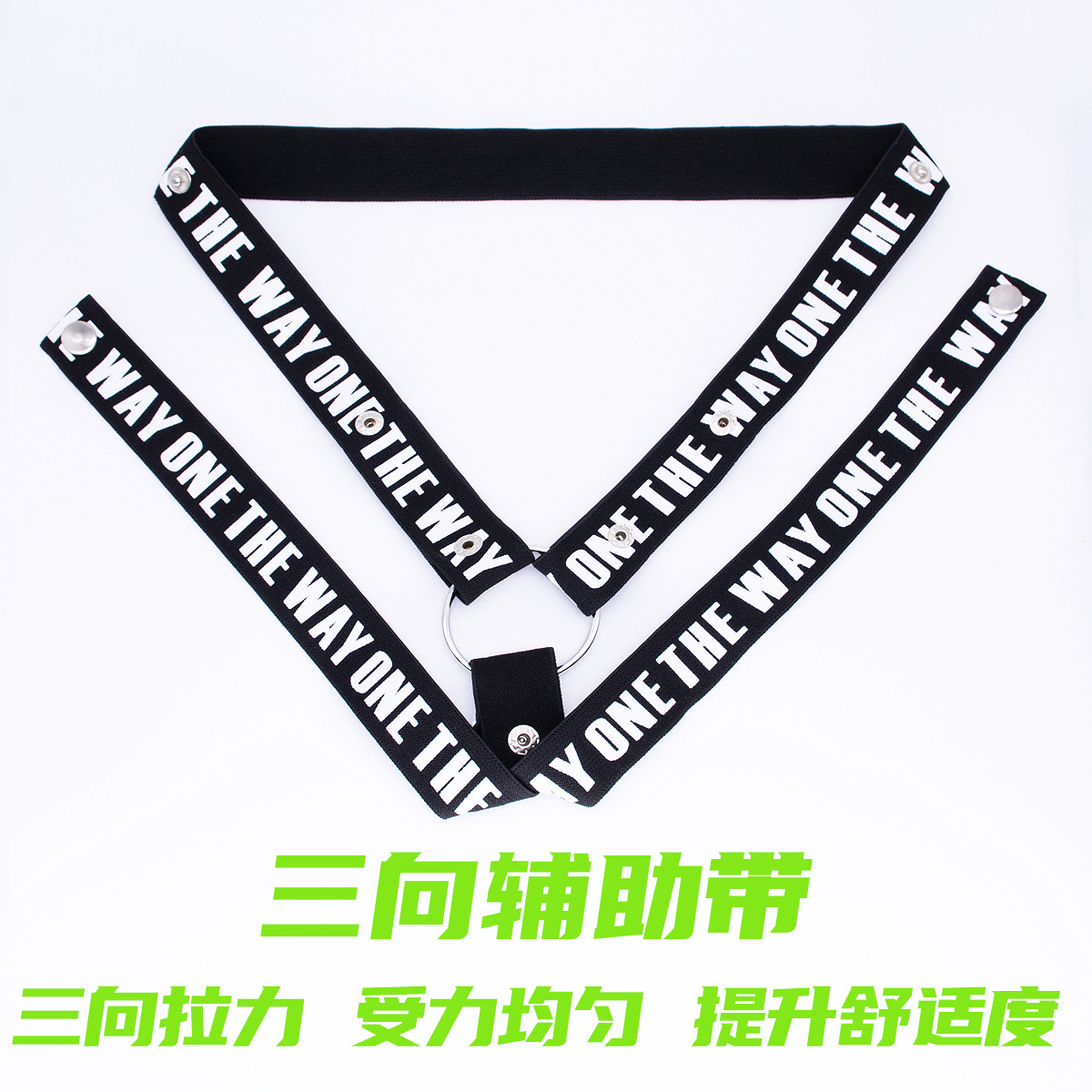 三向带-黑白-1.jpg