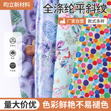 全涤纶平斜纹印花布定做仿尼龙复合布定制服装箱包化纤面料布批发