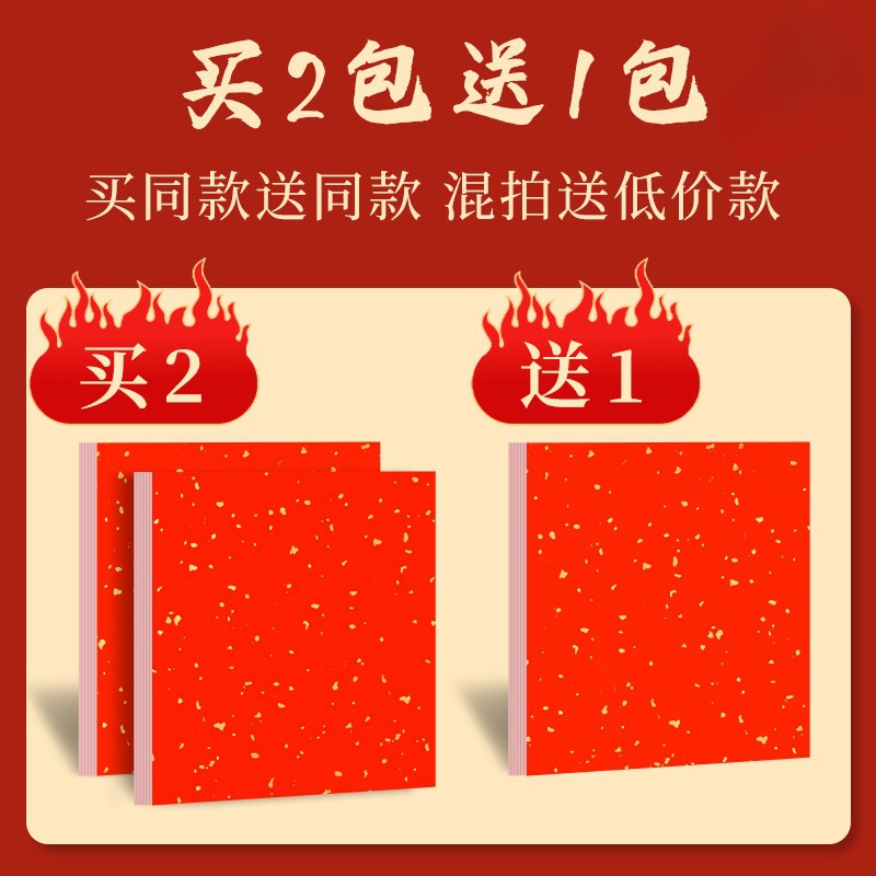 红洒金卡纸红色宣纸书法加厚福字斗方作品纸国画毛笔空白手写直销