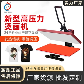 新型高压力烫画机40*60手动打版打样白墨烫画热转印热升华印花机