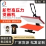手动新型热升华压力印花机