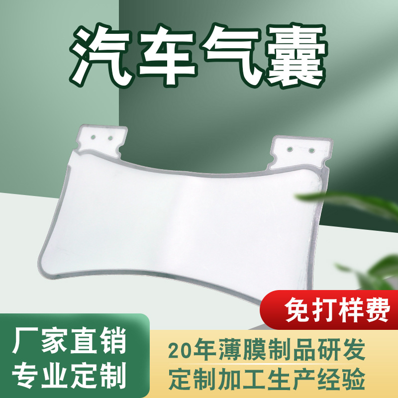 TPU汽车按摩气囊 TPU汽车安全气囊 汽车按摩气袋厂家