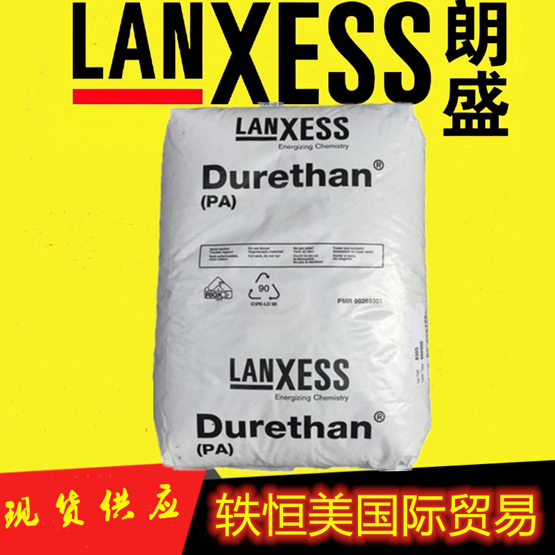 PA6 德国朗盛 BKV140 玻璃纤维增强40% 抗撞击性 高刚 家电外壳