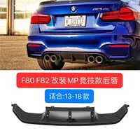 Применимый M3 M4 модифицированный MP Sports F80 F82 хвост губа задняя решетка черный самурай светит на передней губе