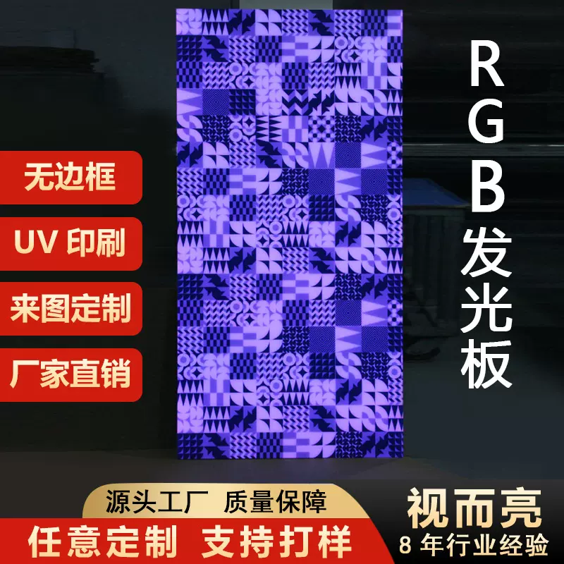 厂家直销激光打导光板UV打印图案发光灯画RED背光源发光板led