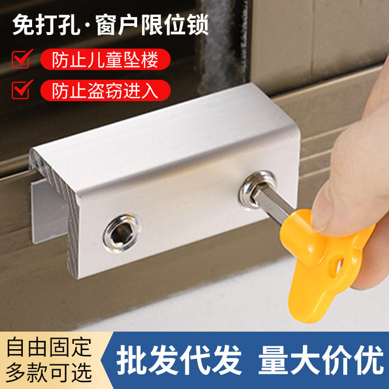 窗户限位器限制器铝合金窗锁免打孔门窗锁推拉儿童防护安全锁批发
