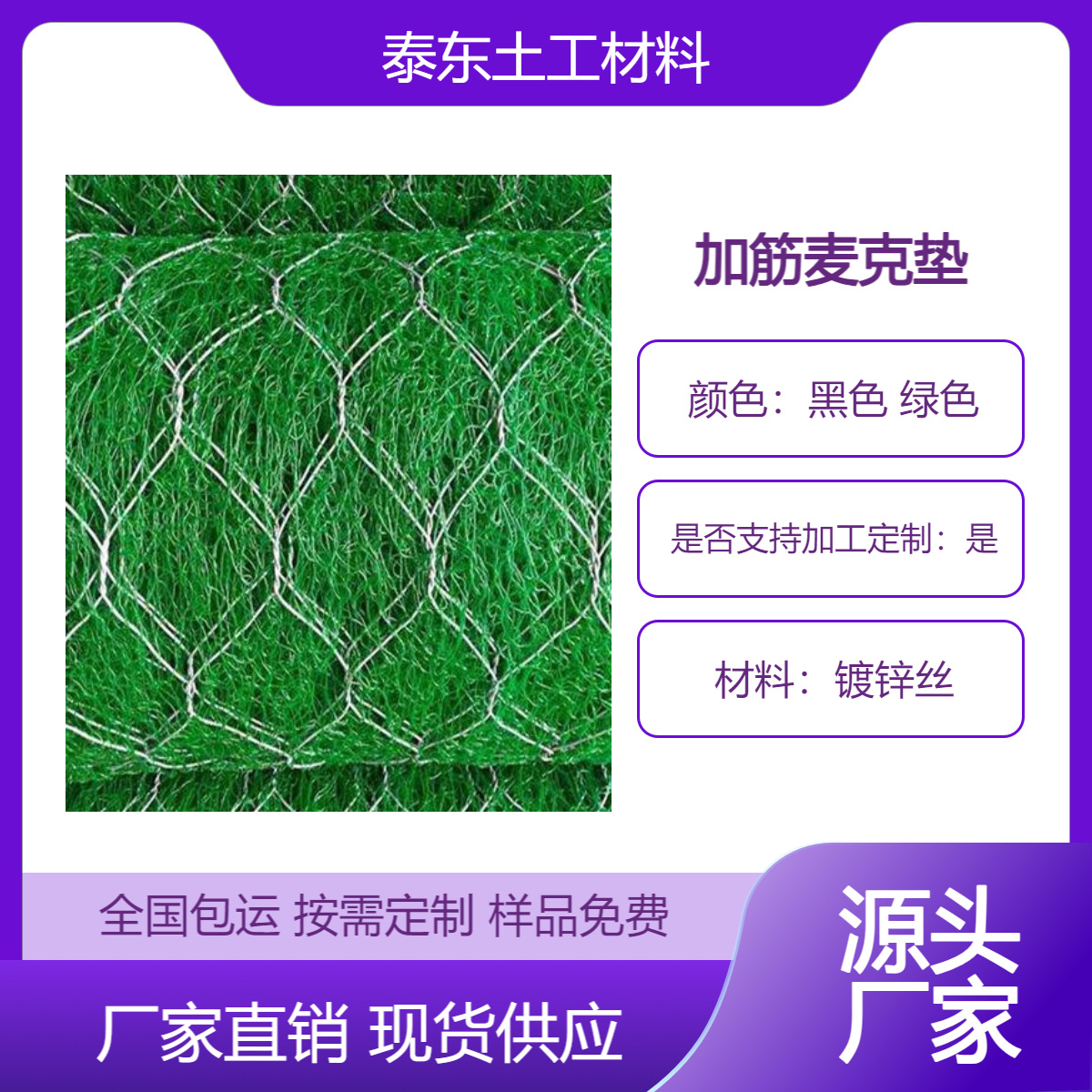 加筋麦克垫生产厂家 热镀锌丝编织 价格实惠 发货迅速
