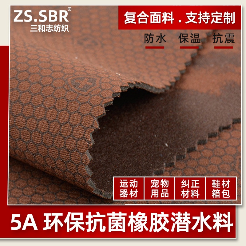 工厂现货潜水料运动器材宠物用品sbr橡胶夹层防水复合布