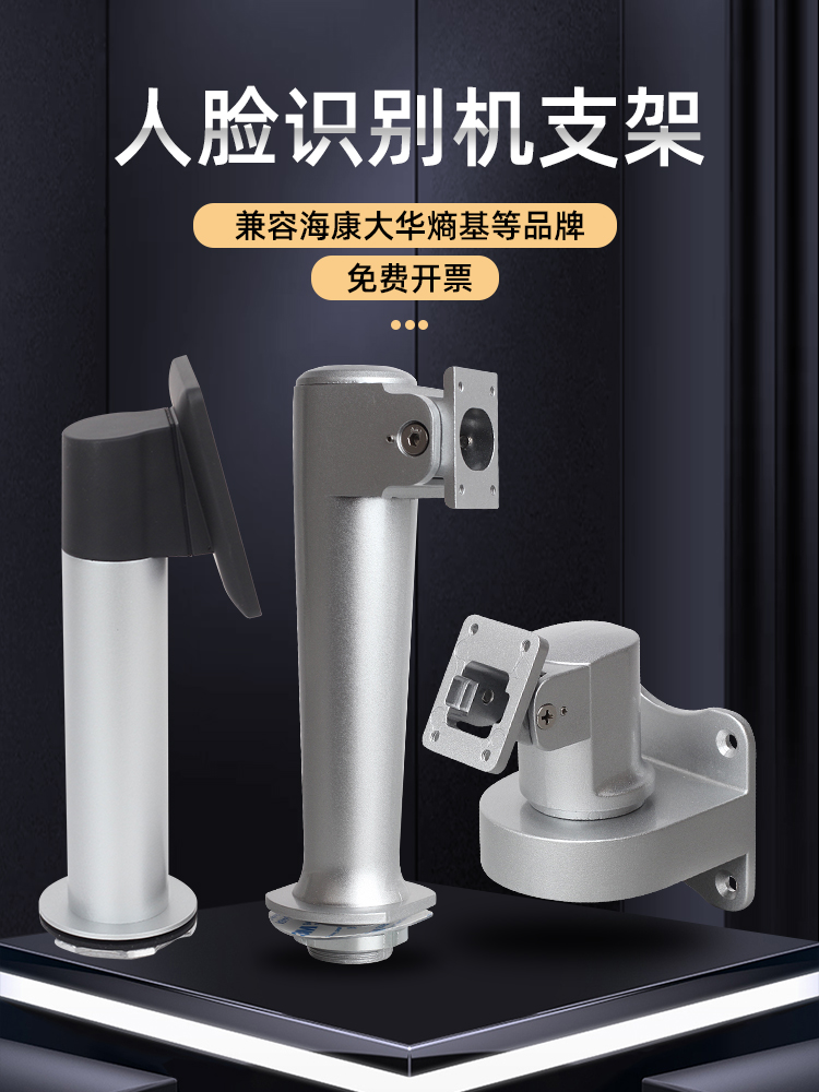 人脸识别门禁机中控海康魔点墙面转向挂墙壁万向桌面支架闸机立柱
