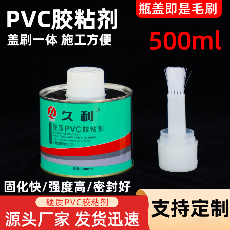 工厂包邮500毫升PVC专用胶水硬质PVC管道给排水胶线管预埋管胶水