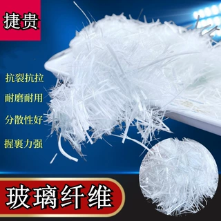 供应玻璃纤维无碱玻纤混凝土增强抗裂抗拉耐腐蚀绝缘短切玻璃纤维