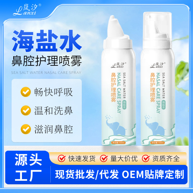 Lanxi Sea Salt Water Nasal Care Spray 10ml Whole Box Wholesale Cleaning Dry Nose Moisturizing Care Nasal Spray Lanxi Sea Salt Water Nasal Care Spray 10ml Whole Box Wholesale Cleaning Dry Nose Moisturizing Care Nasal Spray