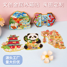 冰箱贴定制金属磁贴成都杭州西湖地推广告文创风景区冰箱贴厂家