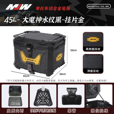 Motorcycle Mjw45L55L65L Big Demon Motorcycle trunk - mjw45l02-modelbig-demon-god-anode-gold-hanging-piecewater-pattern-black