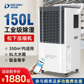 多乐信DK-150除湿机工业配电房抽湿机地下室大功率档案室除湿器