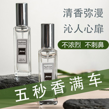 车载香水补充液汽车香薰车用精油高档摆件车上挂件古龙男持久淡香