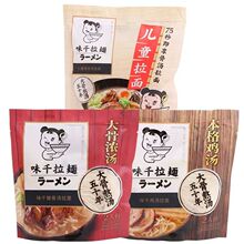 味千拉面猪骨汤带调料包鸡汤日式豚骨汤料包半干速食鲜面条