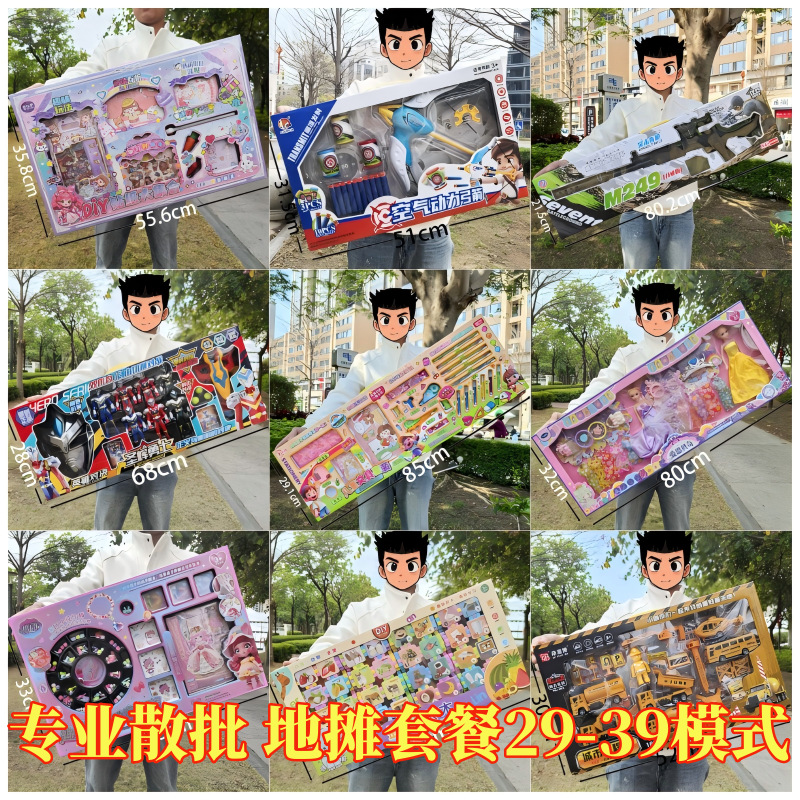 大礼盒玩具批发39元摆摊地摊工厂货源幼儿园培训机构地推礼品批发