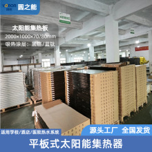 厂家批发商用太阳能集热器热水工程酒店宾馆工厂承压平板式集热器