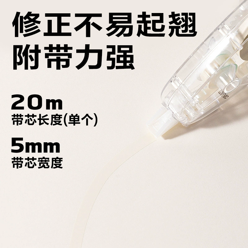 Deli small transparent invisible correction belt student large-capacity correction belt correction belt correction belt traceless correction belt
