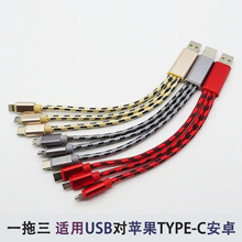 虎紋編織3合1數據線適用USB對蘋果+TYPE-C+安卓接口2一拖三充電線