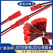 JST���往 2P�B�Ӿ� LED��ĸ���^ �ɗl2P �t�� һ�^��a10CM20CM