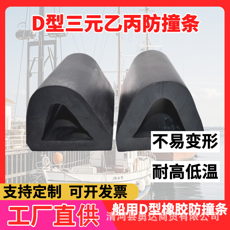 双恒思船用防撞条船舶护弦U型胶条玻璃钢快艇渔船护舷D形防撞条