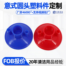 塑料圆形拖把头彩色圆头拖把头多色意式螺纹头塑料配件定制