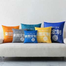ZS抱枕定制LOGO来图定做毛绒pp棉印花照片DIY沙发靠垫芯靠背套