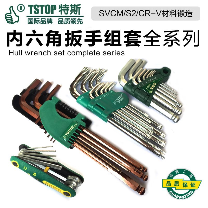 特斯9件/8件球头平头加长公英制内六角扳手套装L型花型多规格组套