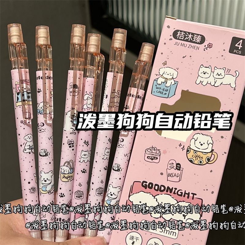 泼墨狗狗自动铅笔ins风高颜值少女心按动式可爱学生不易断芯0.5mm|undefined