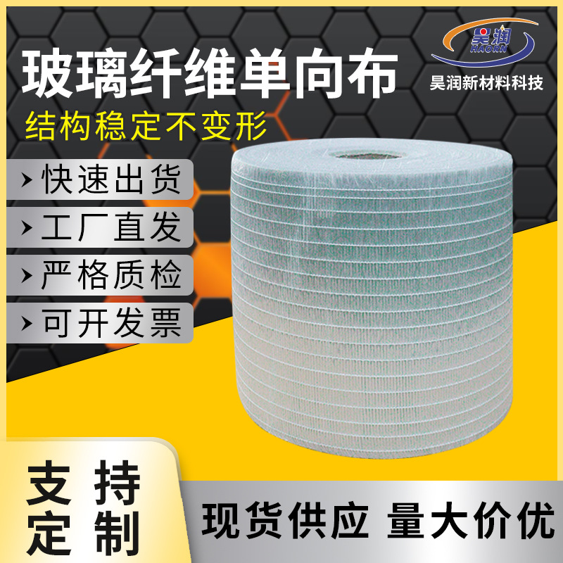 批发玻璃纤维单向布无碱玻纤布玻璃纤维布防火阻燃玻璃纤维织物
