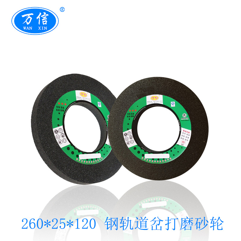 钢轨肥边打磨机1-260*25*120A20N钢轨道岔打磨树脂平形砂轮棕刚玉
