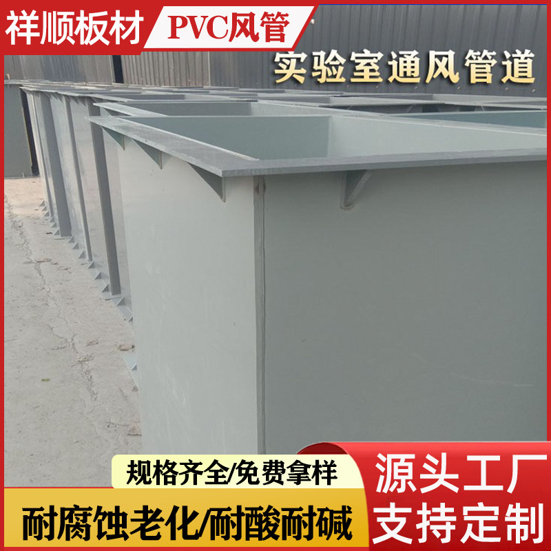 pvc风管实验室通风管道风道焊接板pvc塑料板5mm6mm可上门施工
