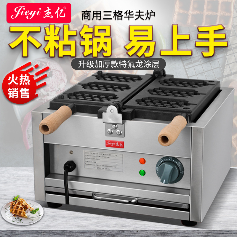 杰亿三格华夫饼机商用烤饼机电热华夫炉格仔饼机小吃设备