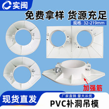 pvc吊模封洞器110封堵补洞模板排水管预留洞吊预埋吊模板厂家批发