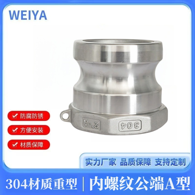 304不锈钢快速接头A型内丝阳端公头油罐车油水泵油水管扳把式接头