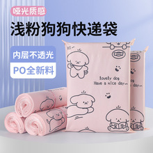 粉色卡通狗快递包装袋新料加厚快递塑料袋物流运输打包 防水袋包