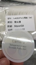 适用OnePlus Ace 2 Pro镜头膜弧边钢化膜1加Ace 2 Pro镜头玻璃膜