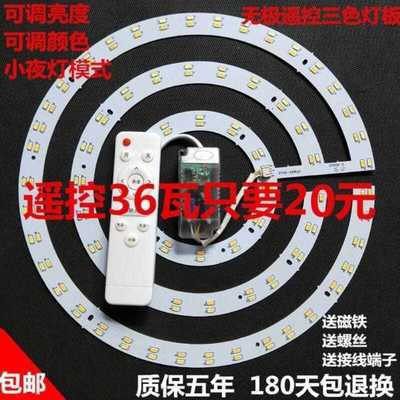 LED Ceiling lamp Fan light reform Light board circular Tricolor remote control Dimming lights LIGHT Tube lights Patch light source