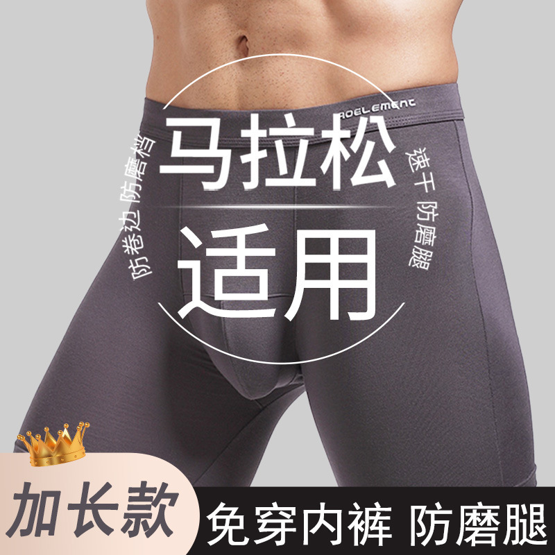 Men's Anti-Wear Leg Sports Extended Leg Underwear Five-Quarter Pants Underwear Men's Boxer Briefs Running Long Quick-Drying Boxer Briefs